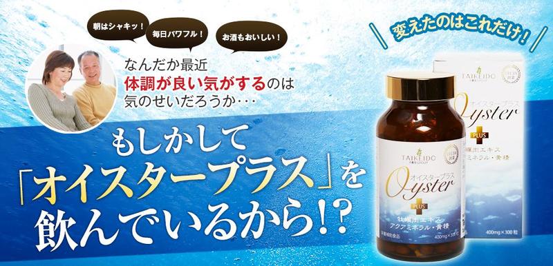 �I�C�X�^�[�v���X���T�C�g